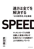 【vol.018】仕事のスピードを上げる8つの原則