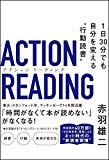 【No,92】ACTION READING