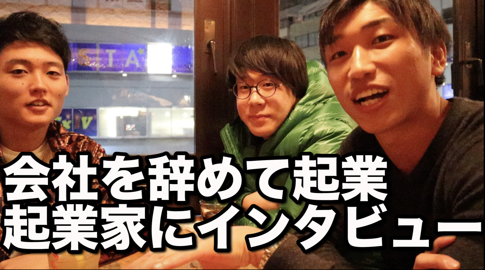 筋トレが生んだ、東京での3人の起業家との出会い