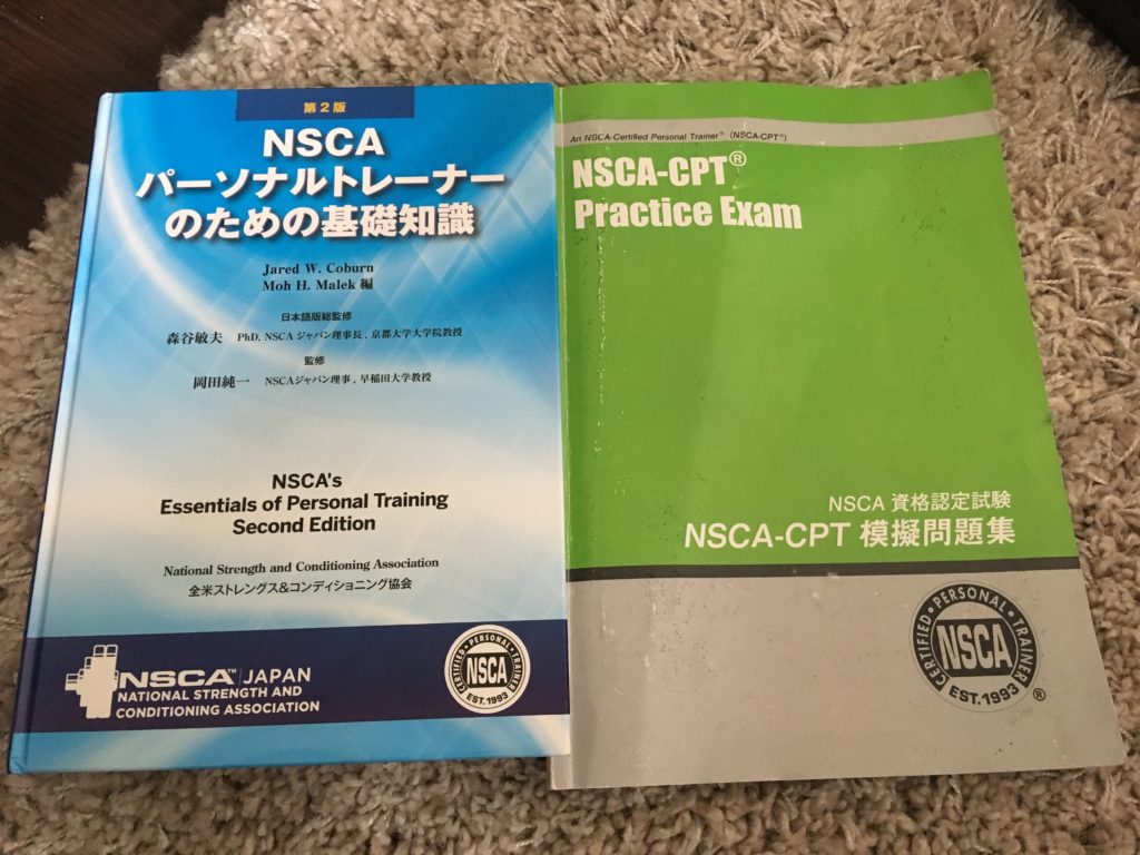 NSCA-CPT テキスト　問題集セット　 パーソナルトレーナー